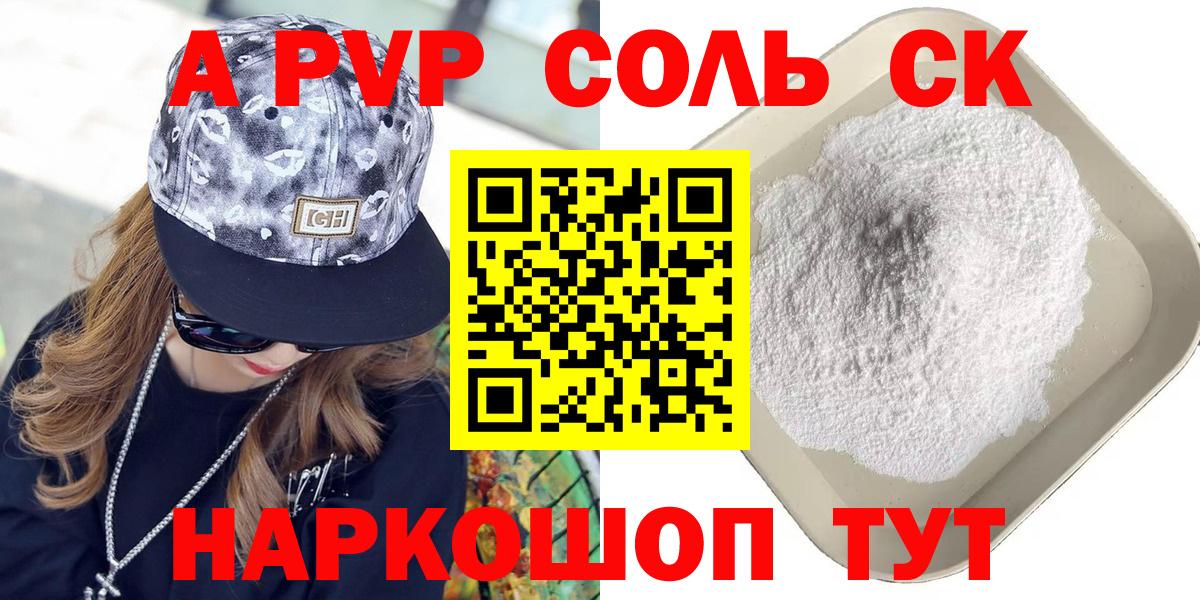 A-PVP Crystall  Alpha PVP  Нефтекамск  Alpha-PVP СК КРИС  APVP Crystall  Вход с VPN 