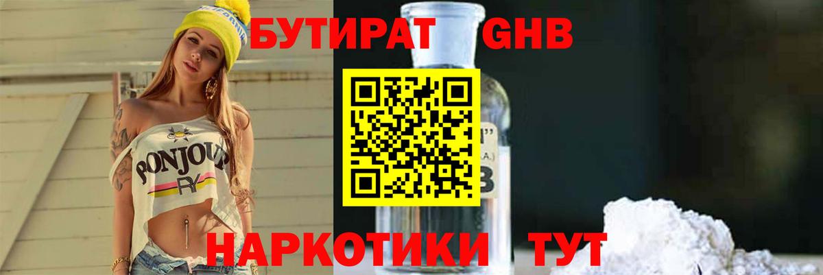БУТИРАТ GHB  Вход с VPN  Нефтекамск 