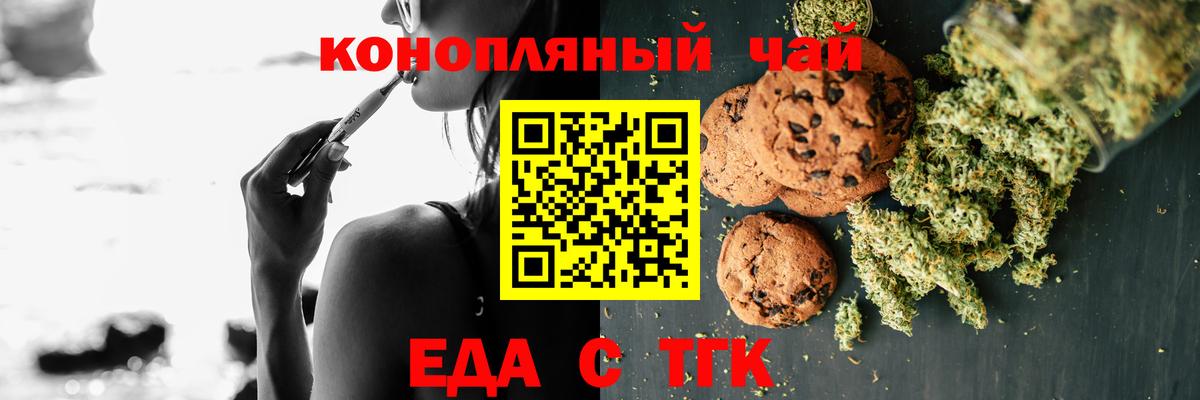 Печенье с ТГК марихуана Нефтекамск