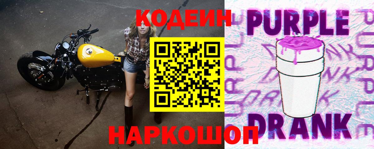 Кодеиновый сироп Lean напиток Lean (лин)  Вход с VPN  Нефтекамск 