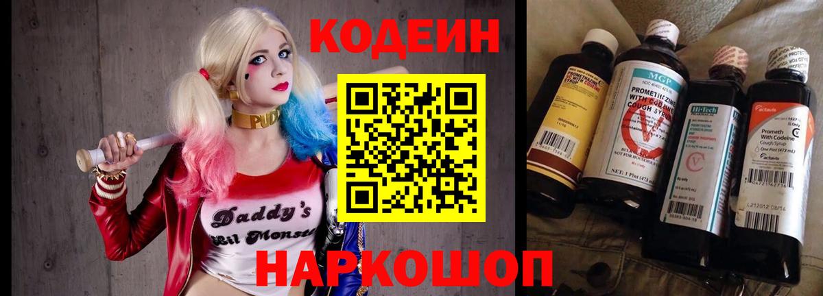 Codein напиток Lean (лин) Нефтекамск