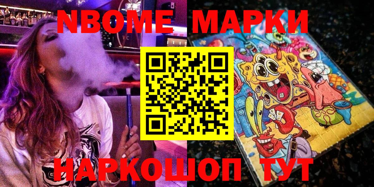 Нефтекамск  Марки N-bome 1,8мг  Марки 25I-NBOMe  Вход с VPN 